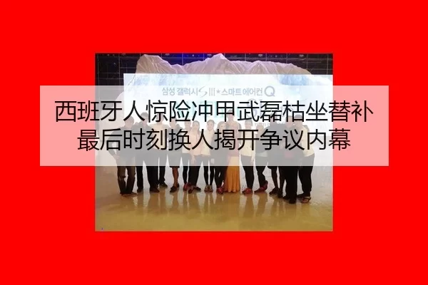 xi-ban-ya-ren-jing-xian-chong-jia-wu-lei-ku-zuo-ti-bu-zui-hou-shi-ke-huan-ren-jie-kai-zheng-yi-nei-mu-2-794.jpg